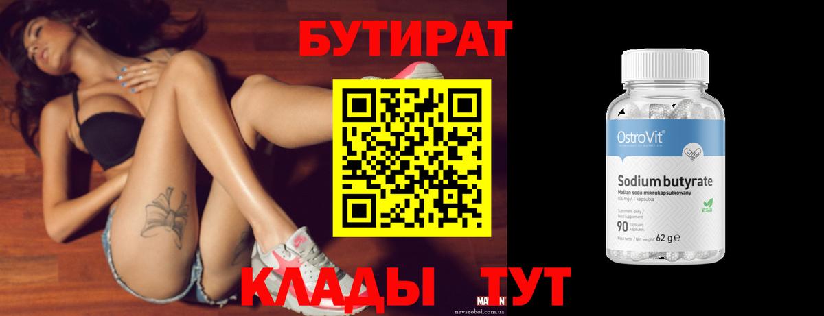 БУТИРАТ BDO 33%  Вход с VPN  БУТИРАТ  Первоуральск 