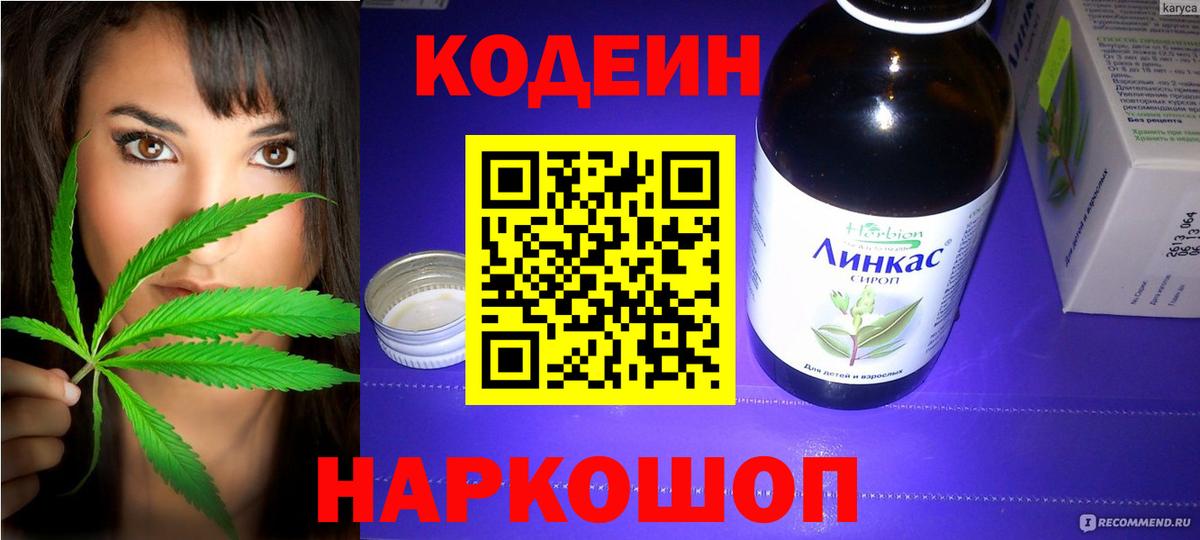 Кодеиновый сироп Lean Purple Drank  Кодеин напиток Lean (лин)  Вход с VPN  Первоуральск 
