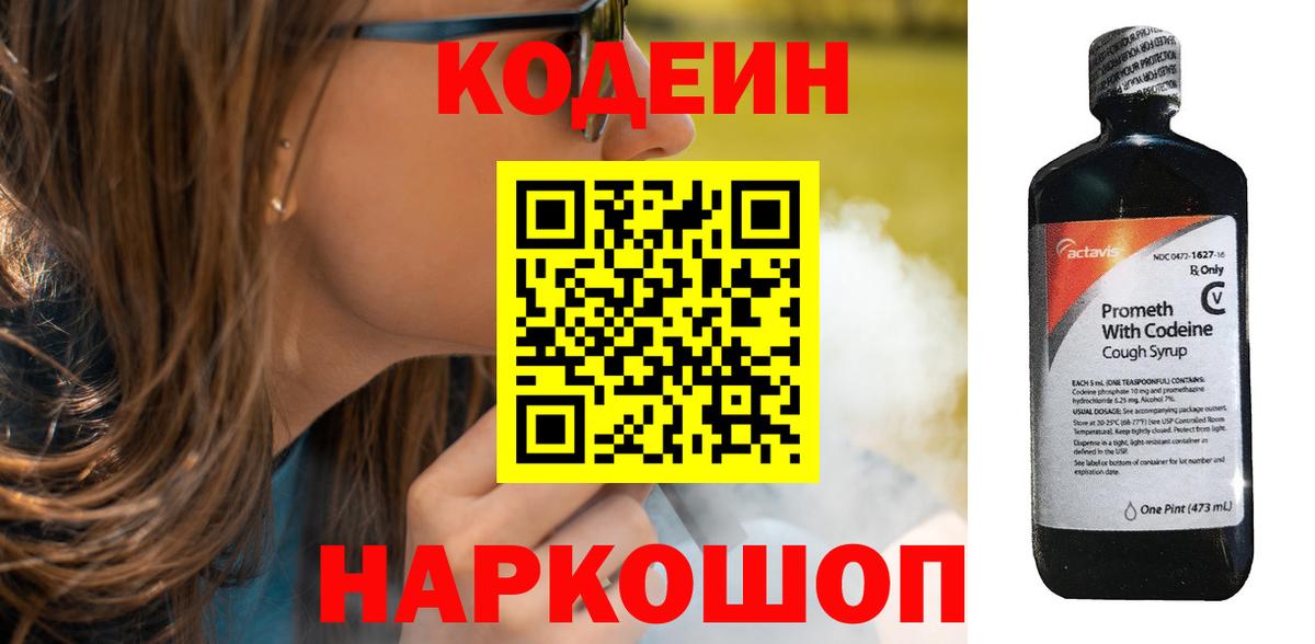 Кодеиновый сироп Lean напиток Lean (лин) Первоуральск