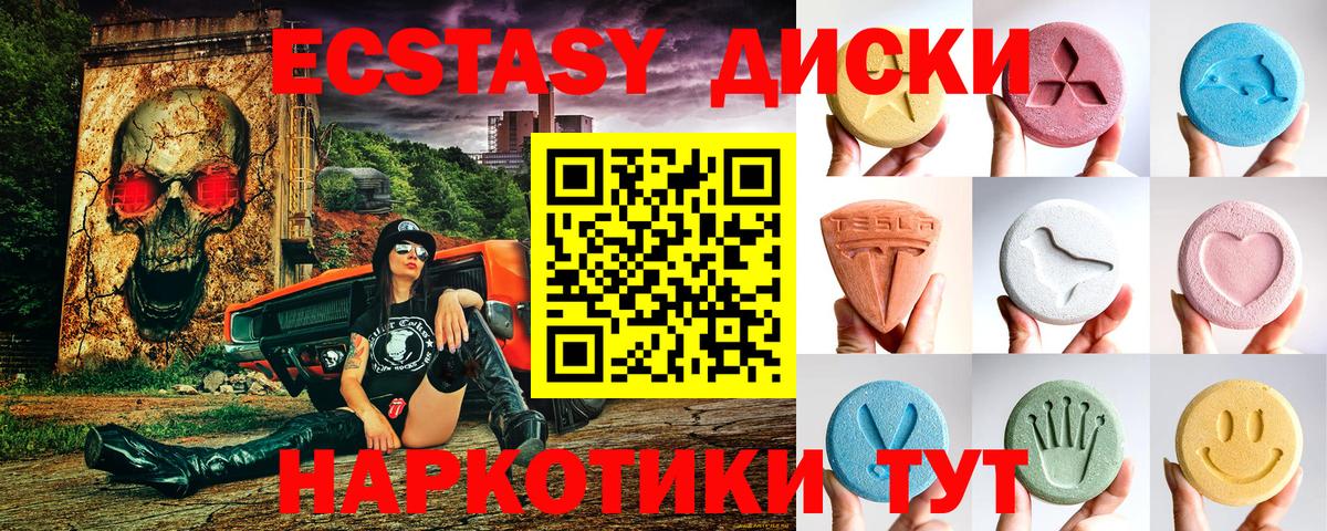 Первоуральск  ЭКСТАЗИ MDMA  Ecstasy XTC  Вход с VPN 